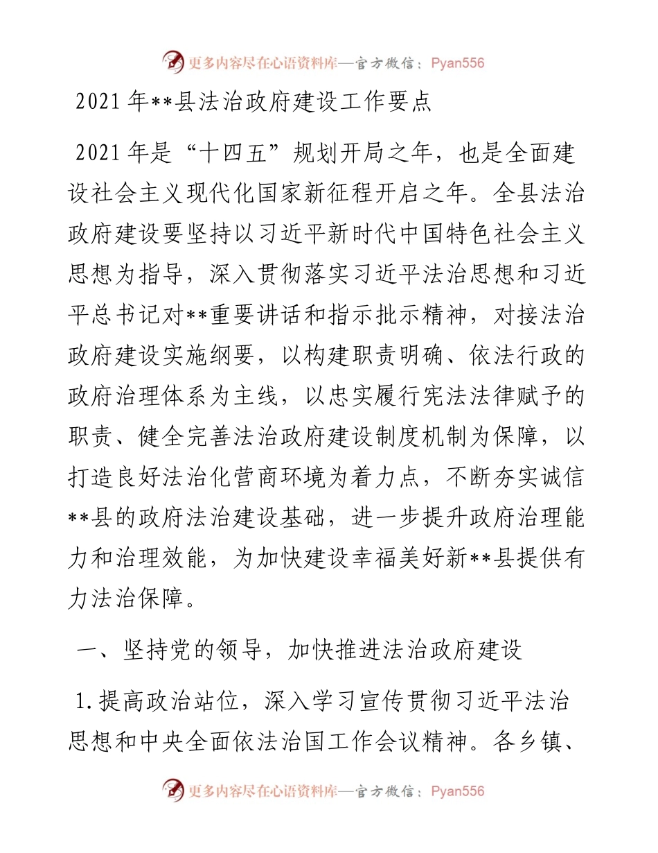 全县法治政府建设工作要点.docx_第1页