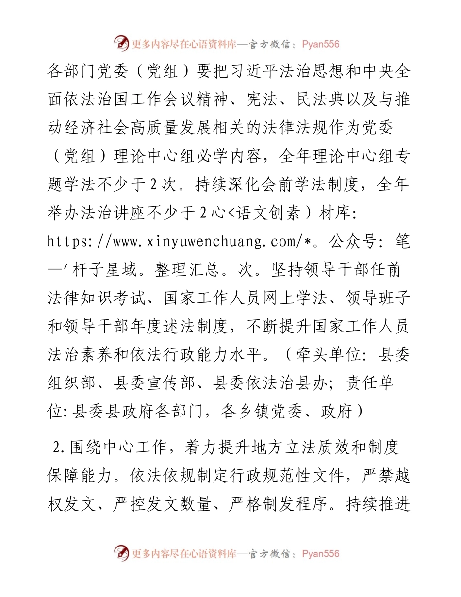 全县法治政府建设工作要点.docx_第2页