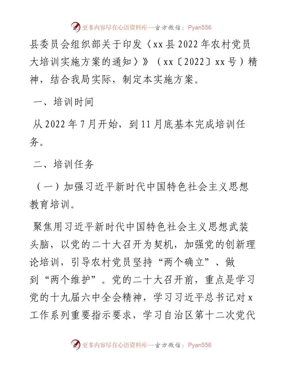 农村党员干部示范培训实施方案（4篇）.docx_第2页