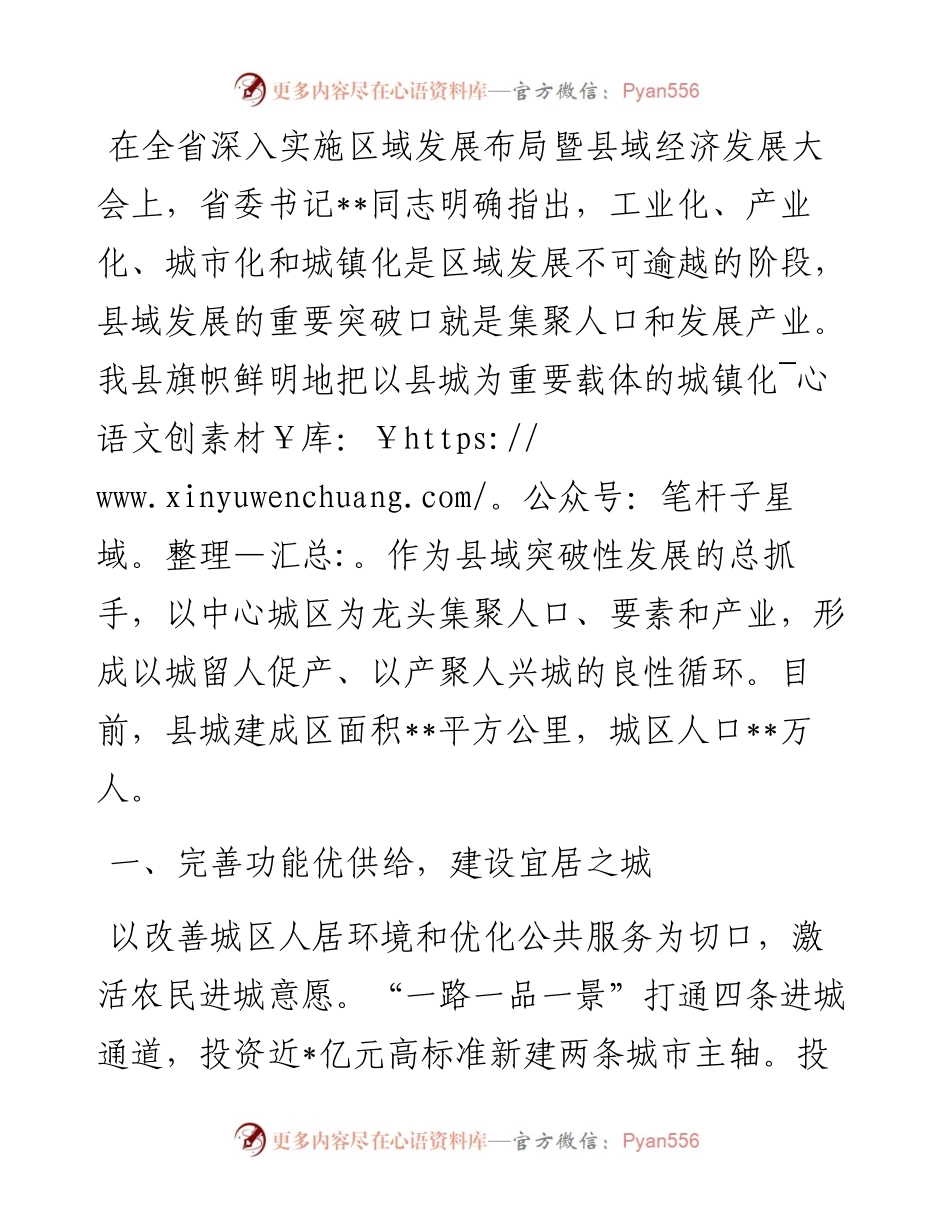县委书记关于县域经济高质量发展汇报材料.docx_第1页