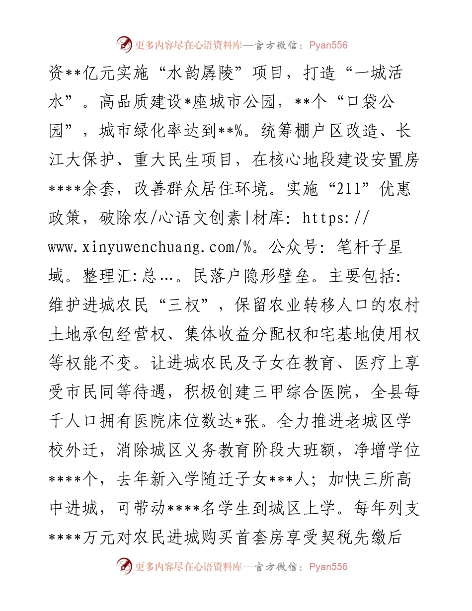 县委书记关于县域经济高质量发展汇报材料.docx_第2页