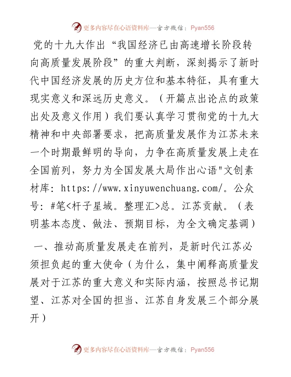 公文解析：推动高质量发展走在前列——娄勤俭《求是》杂志署名文章.docx_第1页