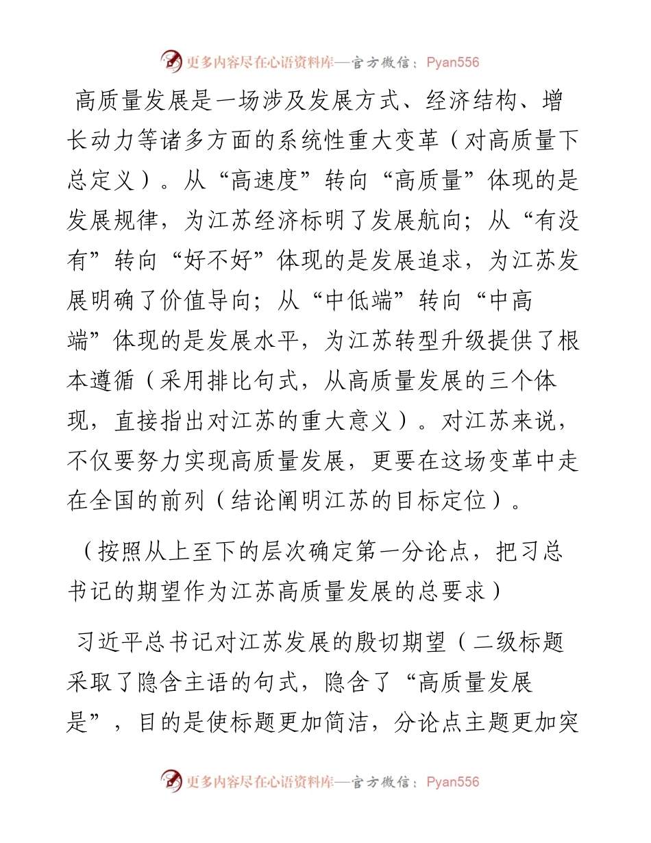 公文解析：推动高质量发展走在前列——娄勤俭《求是》杂志署名文章.docx_第2页