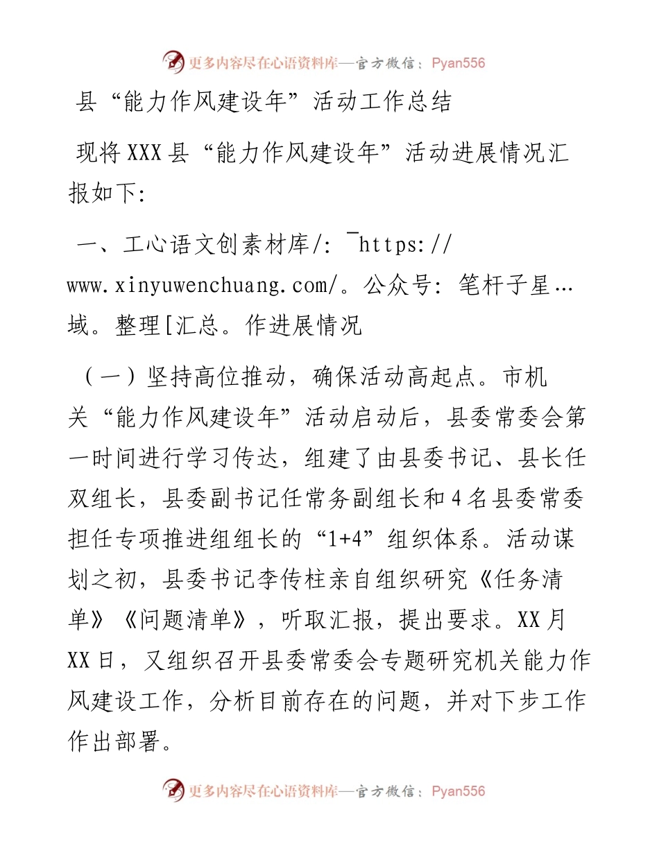 县“能力作风建设年”活动工作总结.docx_第1页