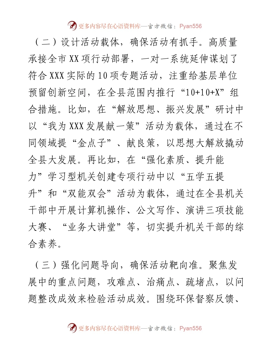 县“能力作风建设年”活动工作总结.docx_第2页