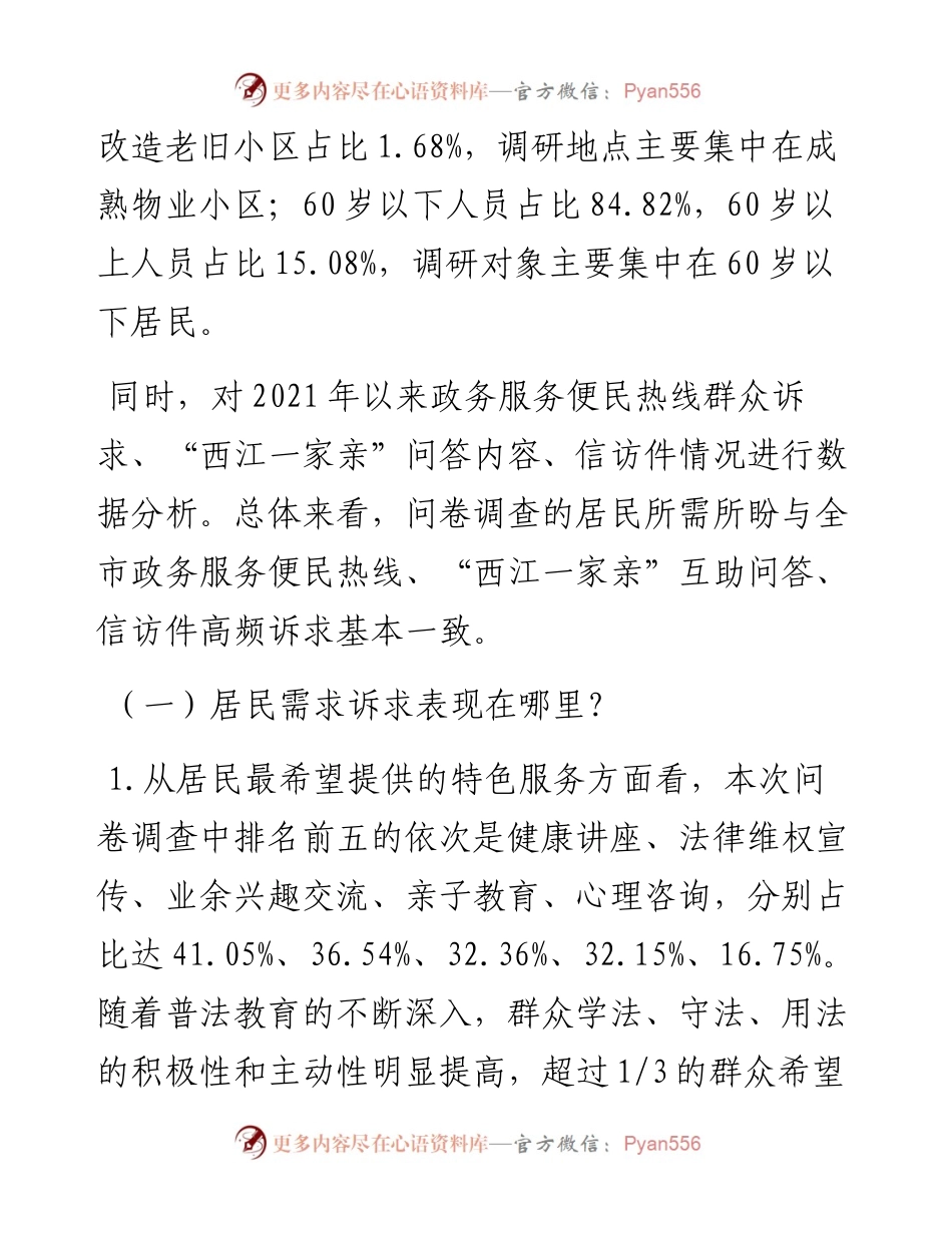 关于“百人千户”大走访、大调研情况的调研报告.docx_第2页
