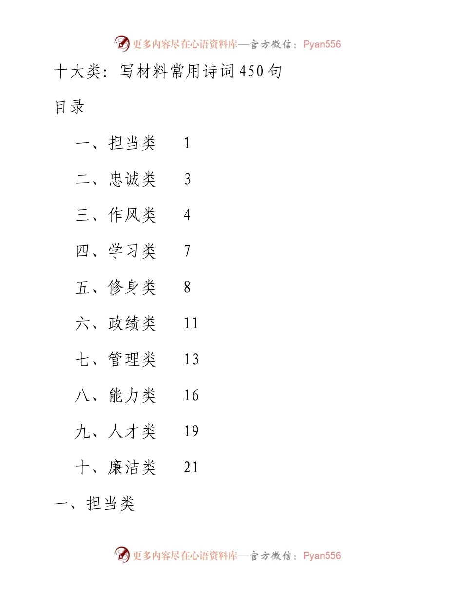写材料十大类常用诗词450句.docx_第1页