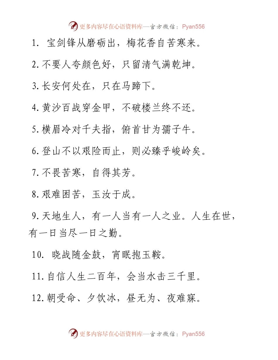 写材料十大类常用诗词450句.docx_第2页