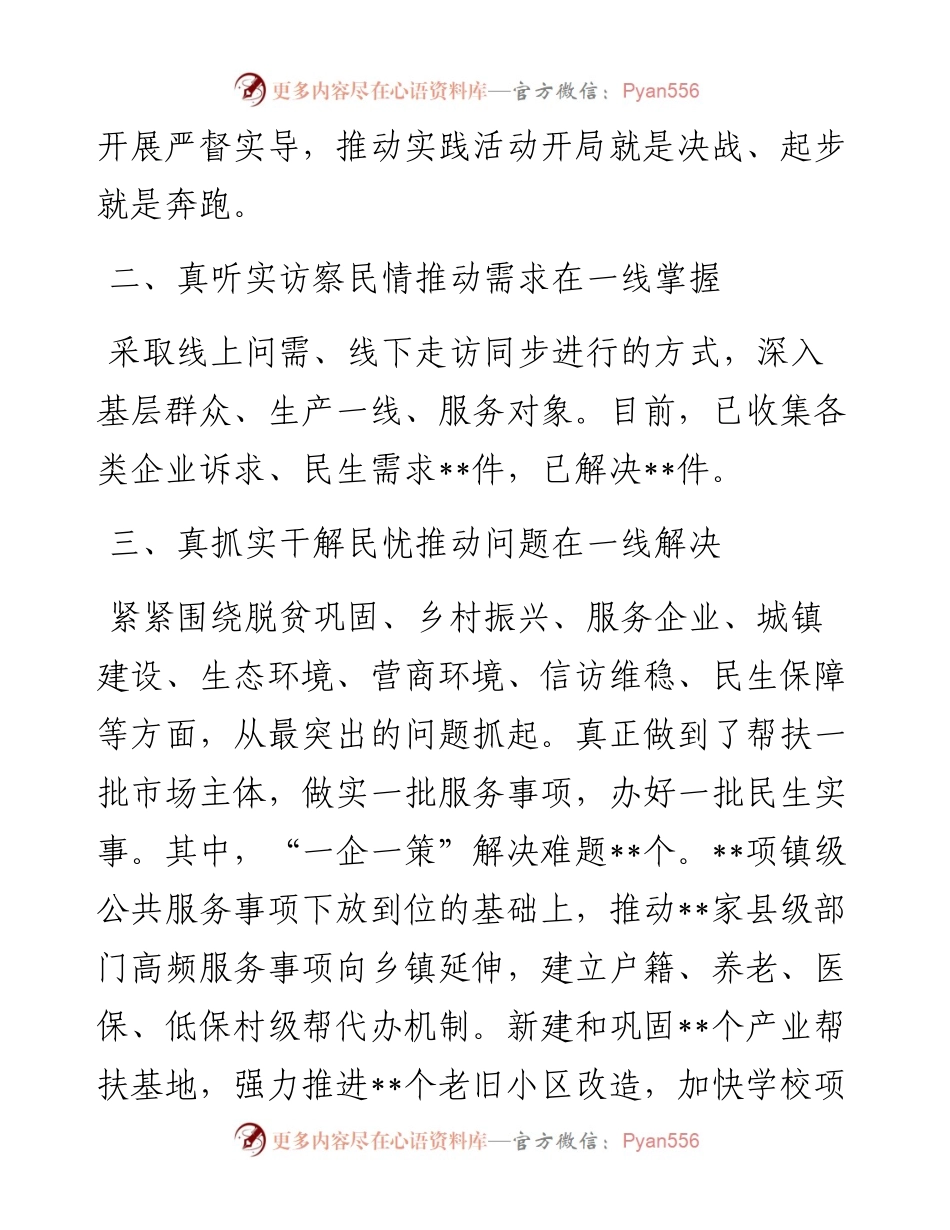 区开展“下基层 察民情 解民忧 暖民心”实践活动工作经验：念好“真”字诀 下足“实”字功 汇聚为民办事解难强大动能.docx_第2页