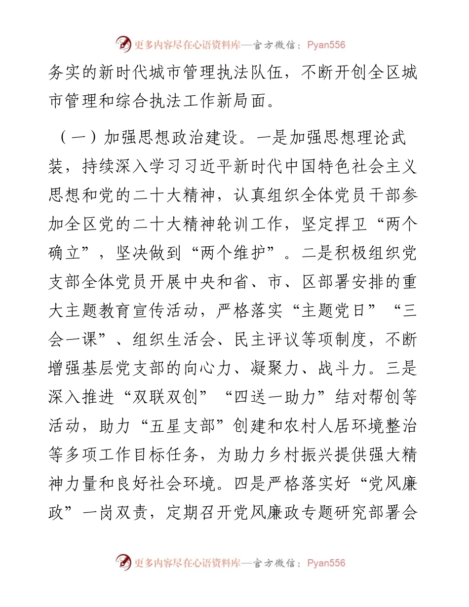 区城市管理局2023年度工作总结暨2024年工作计划.docx_第2页