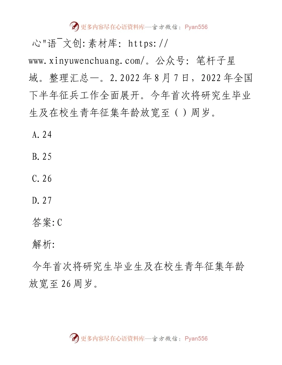 公考遴选每日考题10道（12月25日）.docx_第2页