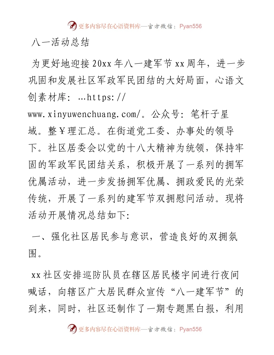 八一活动总结2.docx_第1页