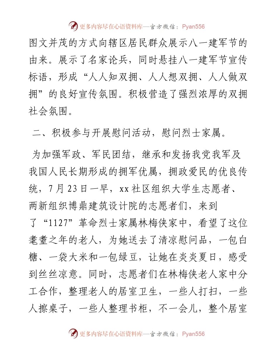八一活动总结2.docx_第2页
