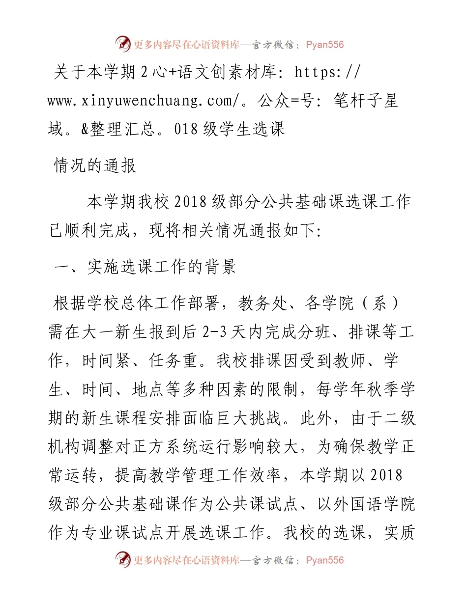 关于本学期级学生选课情况的通报.docx_第1页