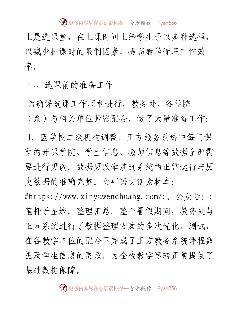 关于本学期级学生选课情况的通报.docx_第2页