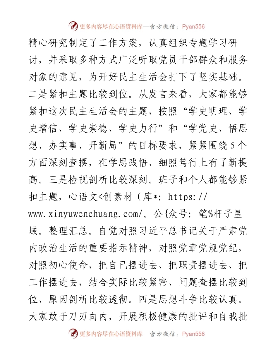 区纪委书记在指导街道党工委党史学习教育专题民主生活会上的讲话.docx_第2页