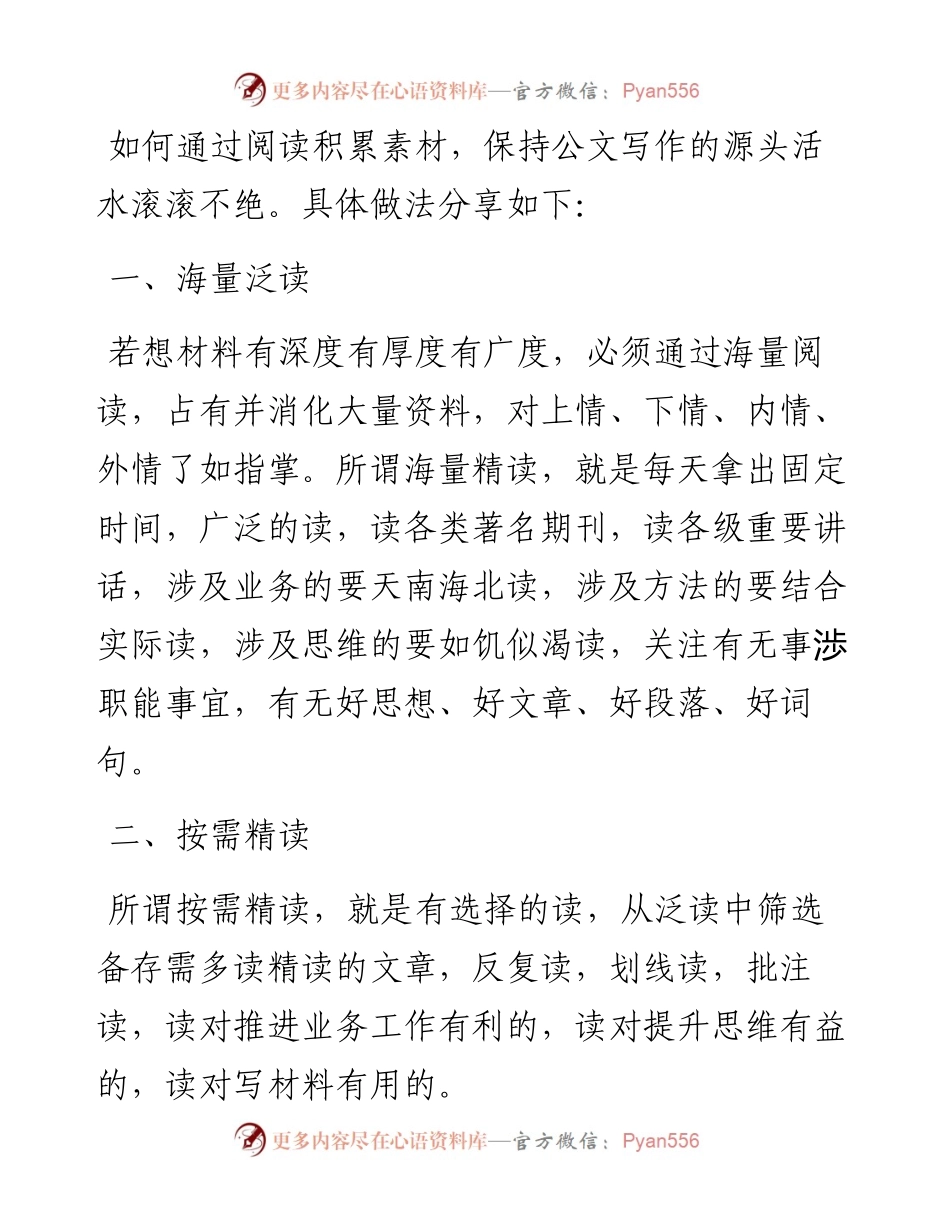 公文写作源头活水滚滚不绝的四个诀窍.docx_第1页