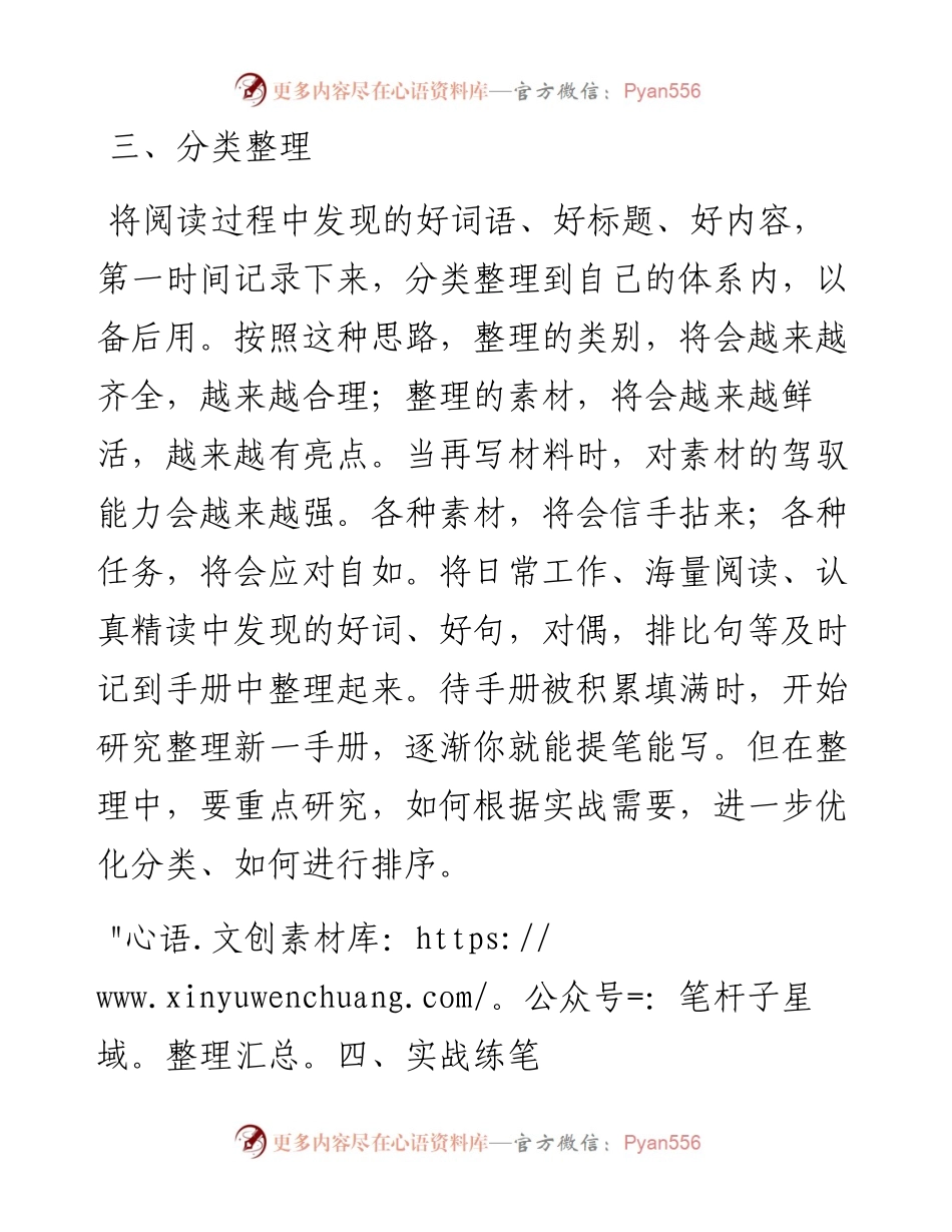 公文写作源头活水滚滚不绝的四个诀窍.docx_第2页