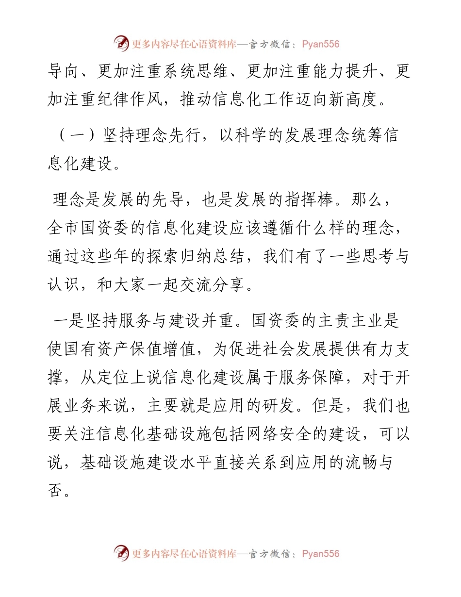 全市国资委系统网络安全与信息化工作会议上的讲话.docx_第2页