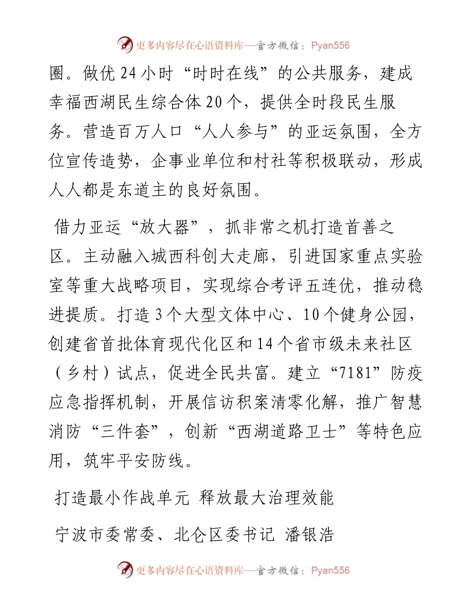 县委书记交流发言汇编（10篇，写作素材）.docx_第2页