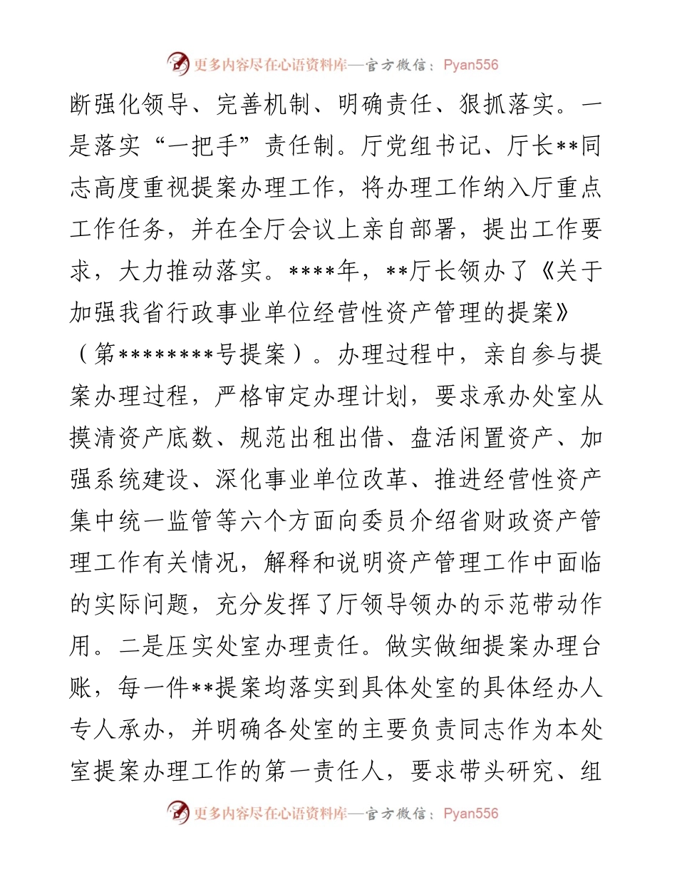 办理政协会议提案工作总结.docx_第2页