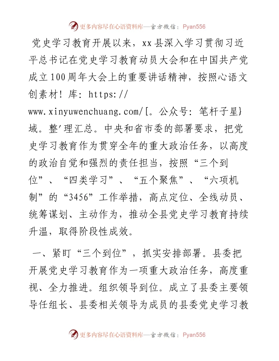 县党史学习教育工作总结.docx_第1页