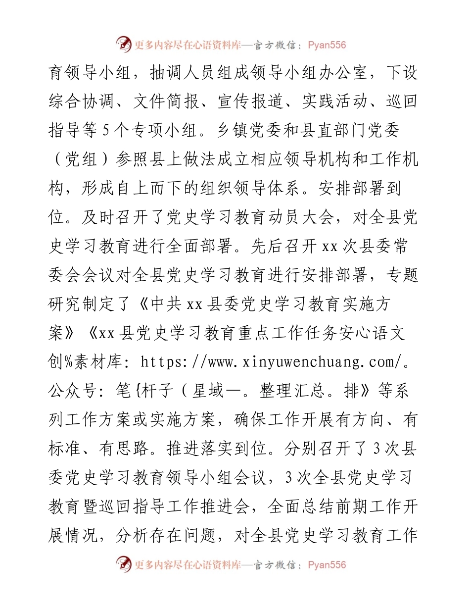 县党史学习教育工作总结.docx_第2页