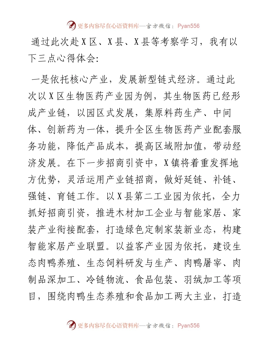 关于赴X考察学习的讲话.docx_第1页