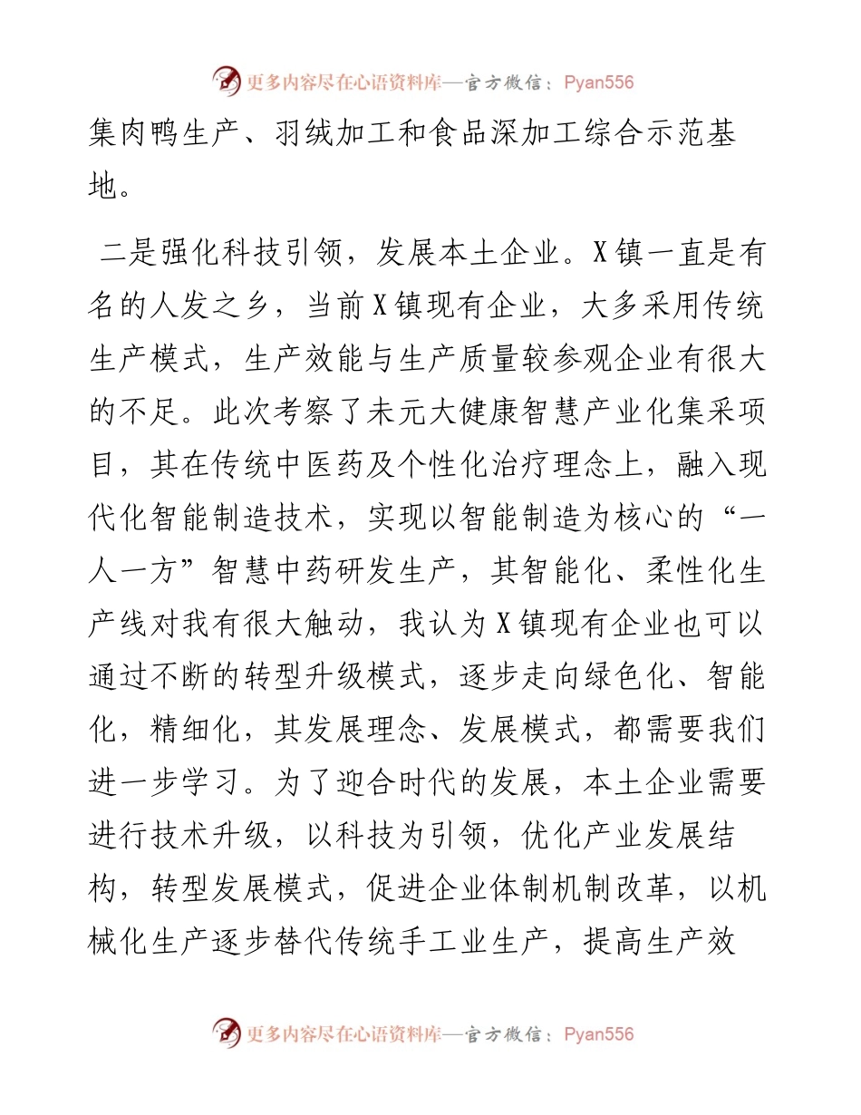关于赴X考察学习的讲话.docx_第2页