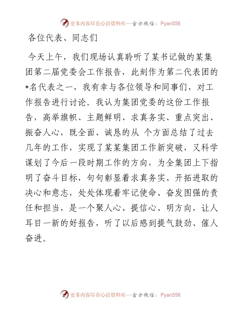全会报告讨论发言稿.docx_第1页