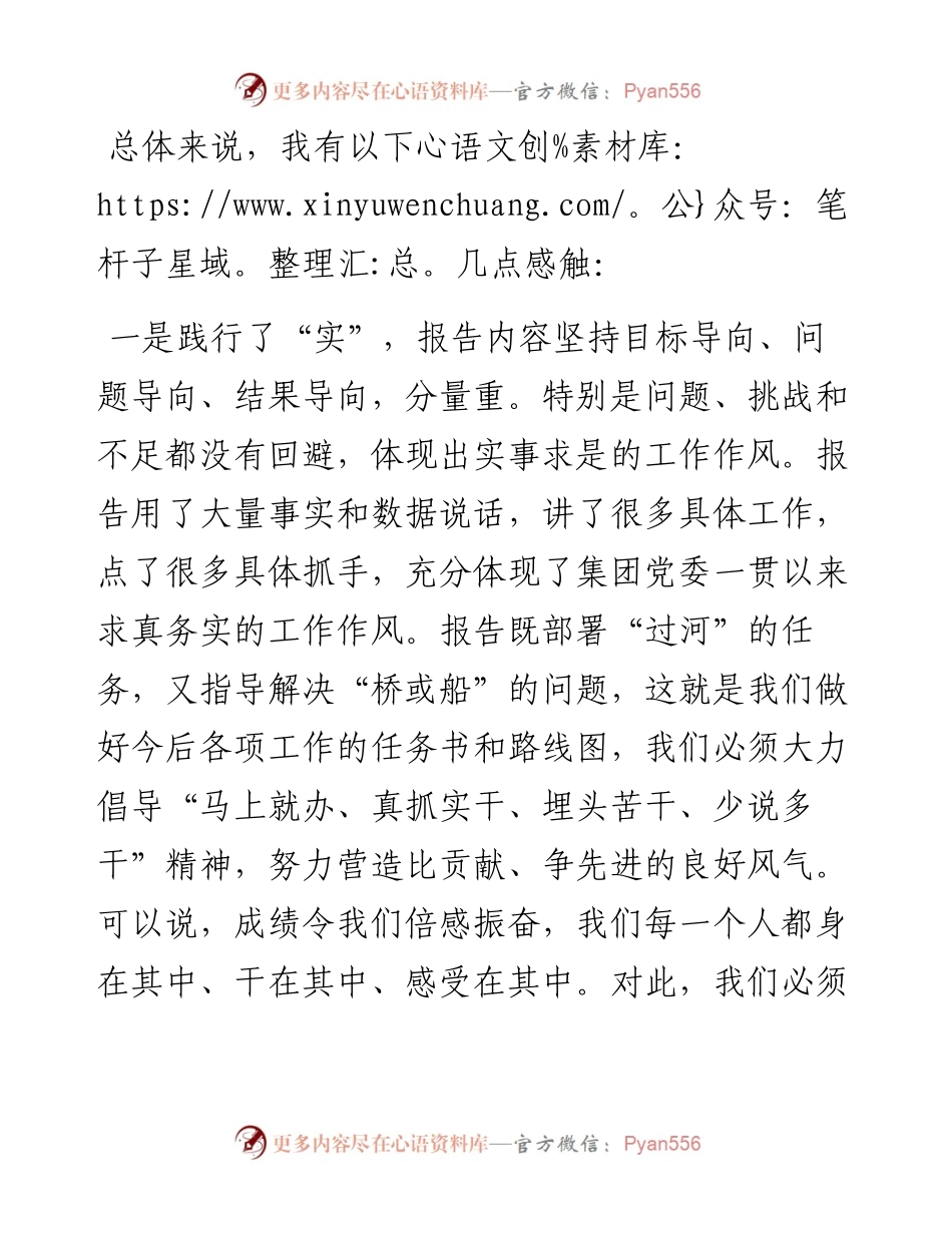 全会报告讨论发言稿.docx_第2页