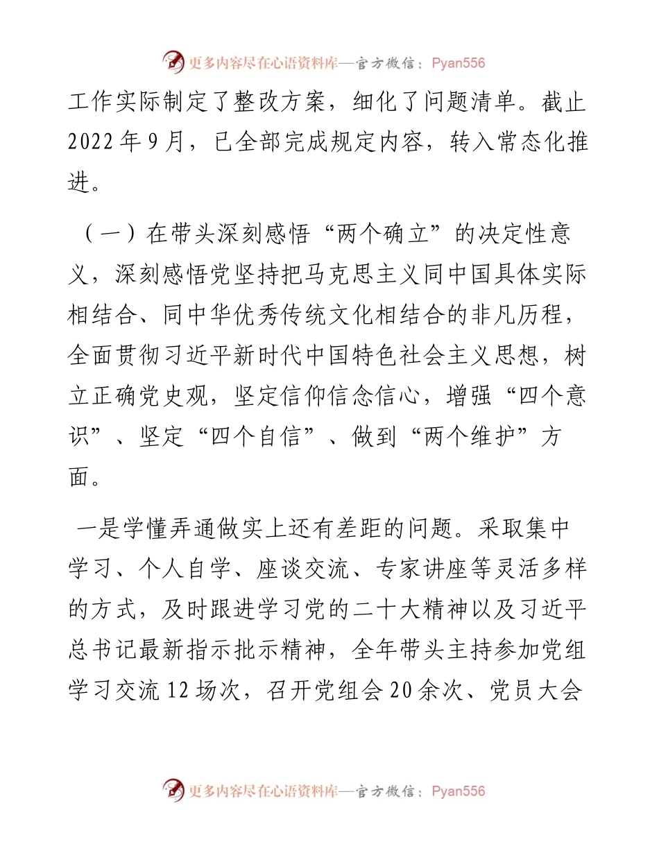 区审计局党组书记度民主生活会个人对照检查材料---上年度生活会整改.docx_第2页