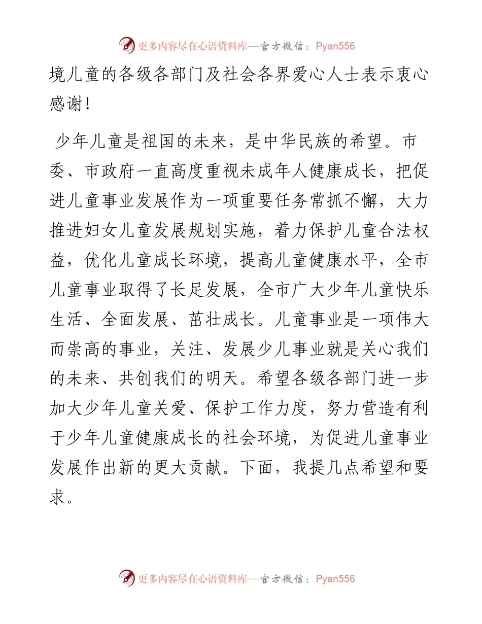 刘美华同 志在庆祝“六一”儿童节“爱心同行”活动 推进会议上的讲话_转换.docx_第2页