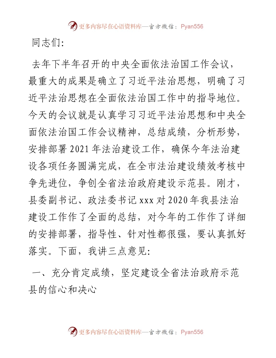 县委书记在全县法治建设暨创建全省法治政府建设示范县动员会议上的讲话.docx_第1页