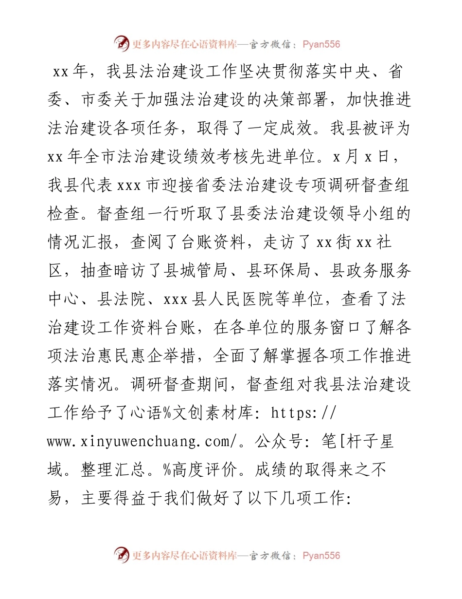 县委书记在全县法治建设暨创建全省法治政府建设示范县动员会议上的讲话.docx_第2页