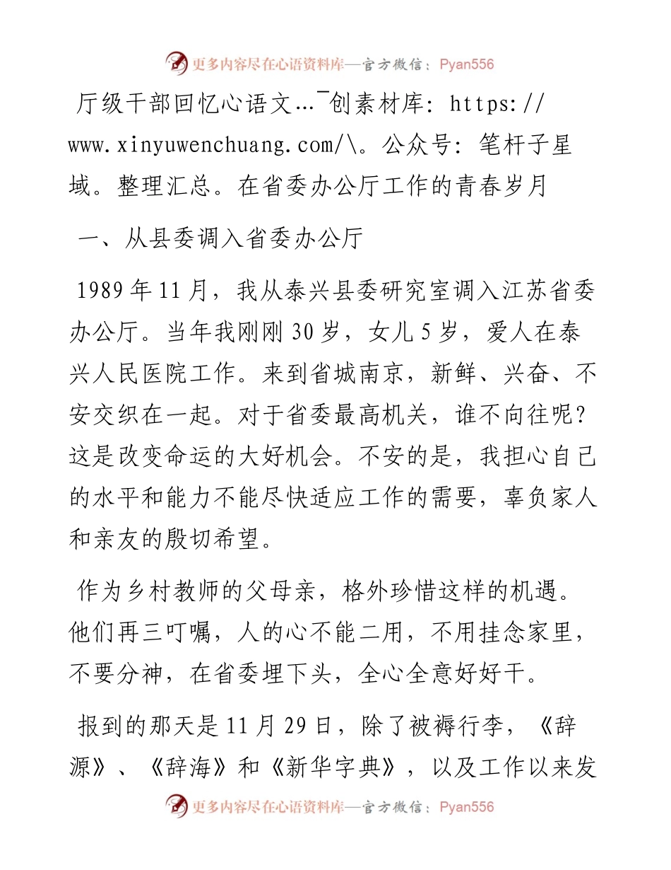 厅级干部回忆在省委办公厅工作的青春岁月.docx_第1页