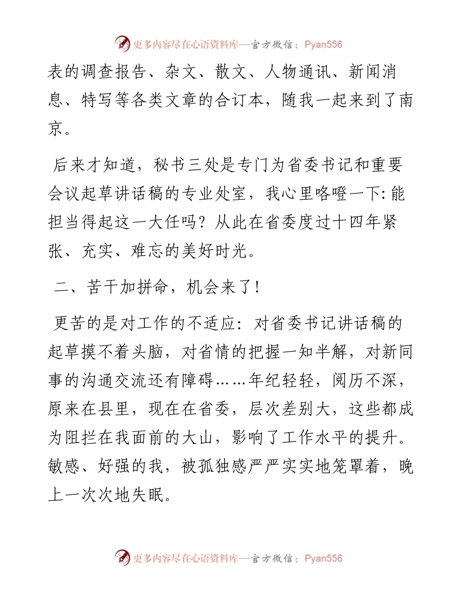 厅级干部回忆在省委办公厅工作的青春岁月.docx_第2页