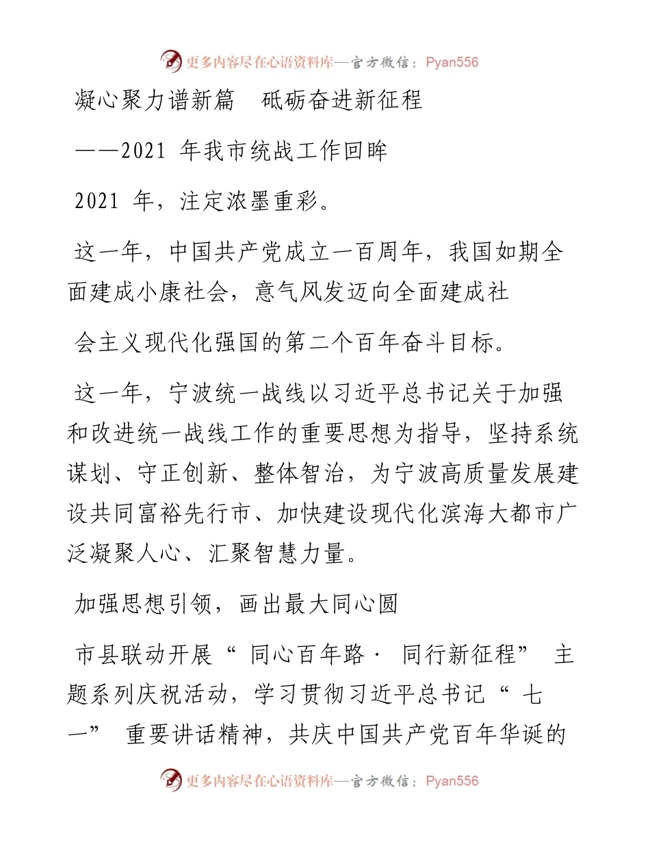 凝心聚力谱新篇  砥砺奋进新征程2.docx_第1页