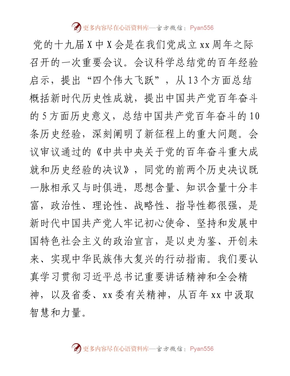 公司党委书记、董事长在传达学习党的十九届六中全会精神会议上的讲话.docx_第2页