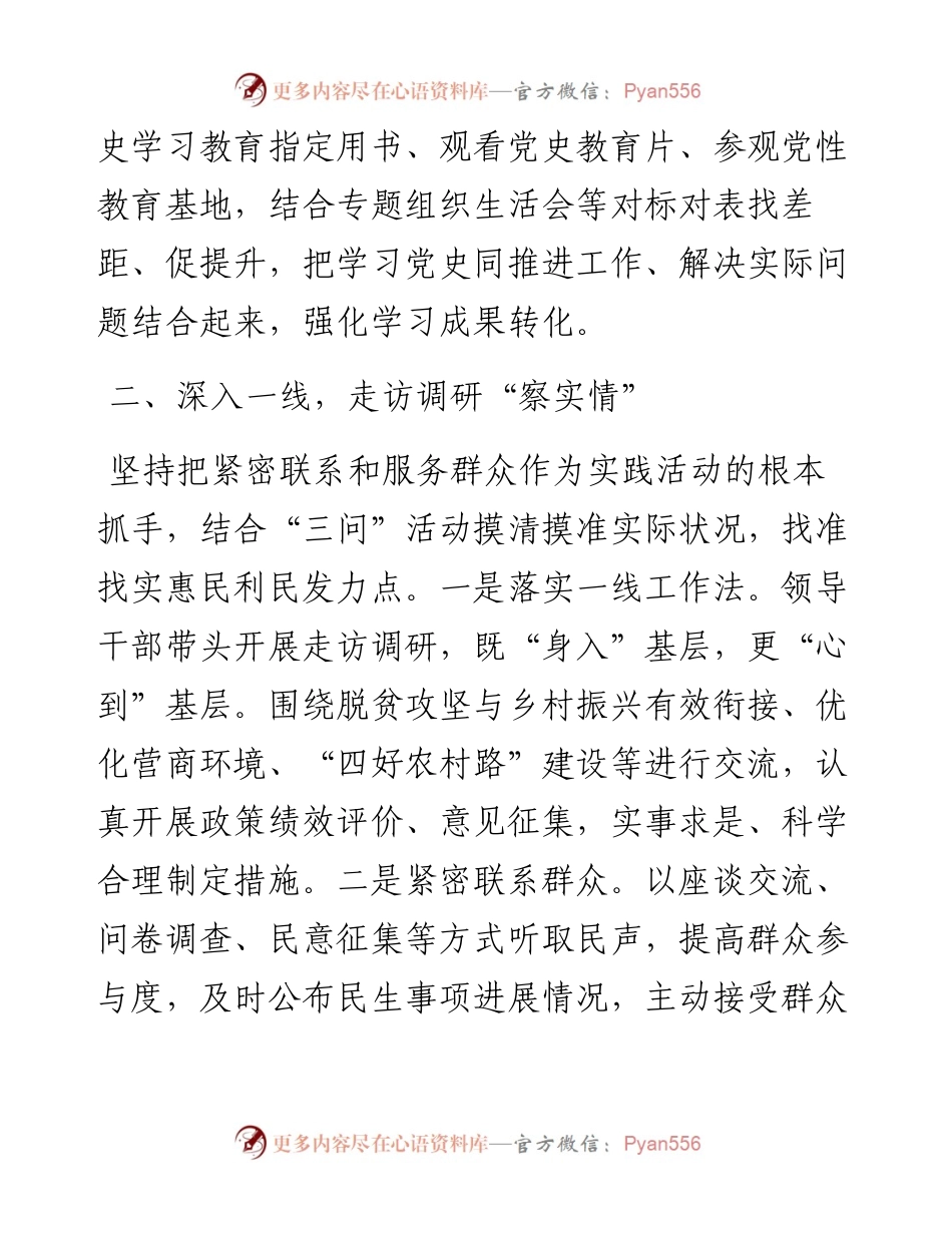 县交通运输局“我为群众办实事”汇报材料.docx_第2页