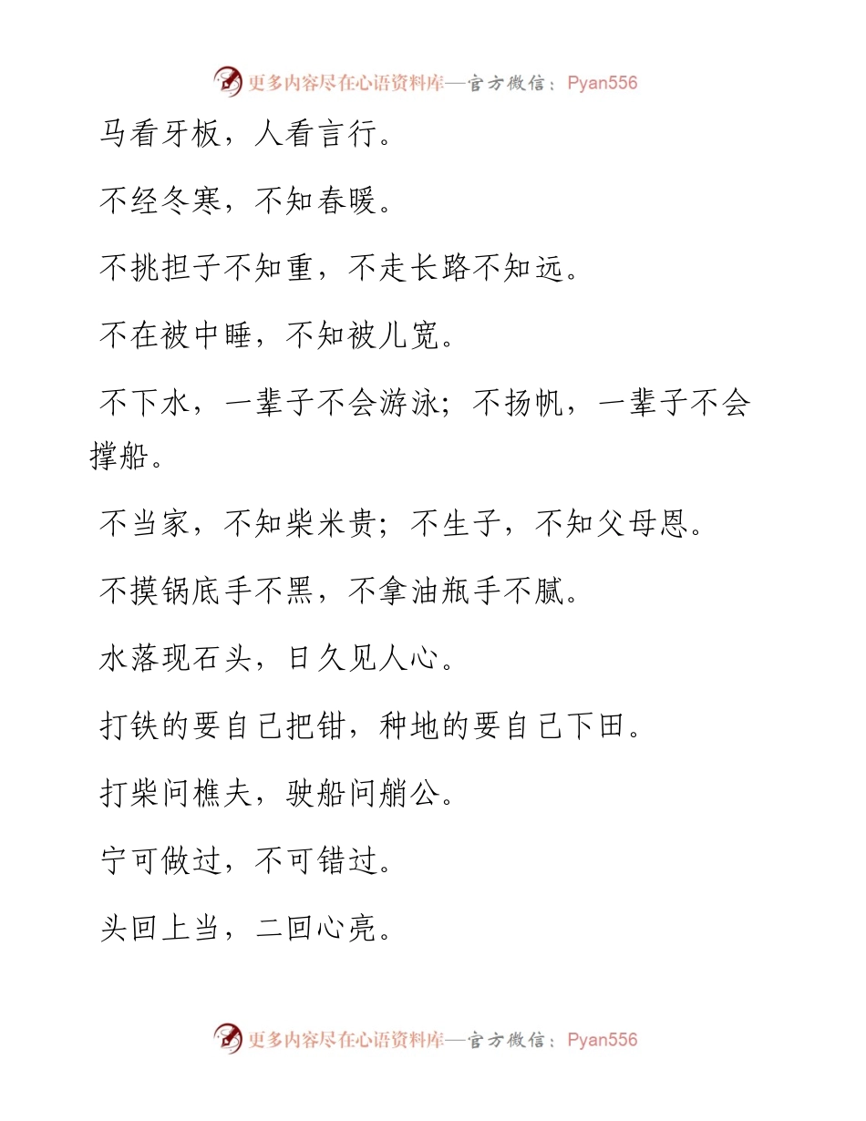 公文写作民间俗语大全.docx_第1页