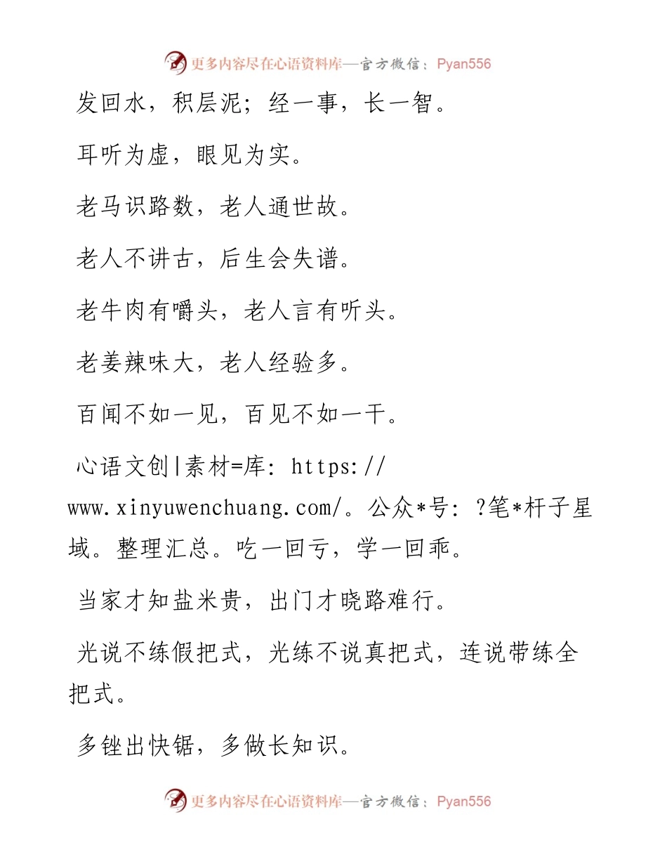 公文写作民间俗语大全.docx_第2页