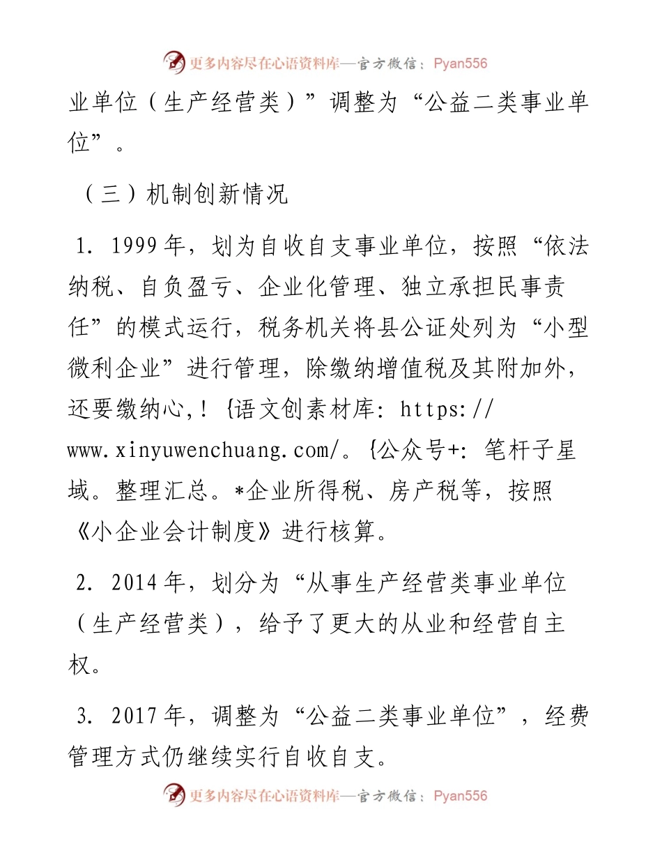 关于公证机构体制机制改革的思考.docx_第2页