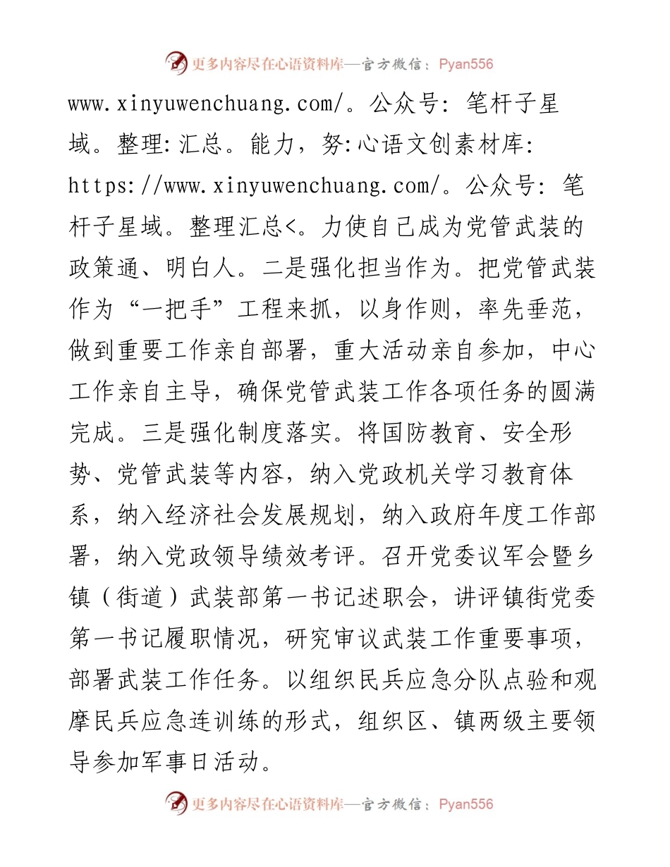 区委书记党管武装工作述职.docx_第2页