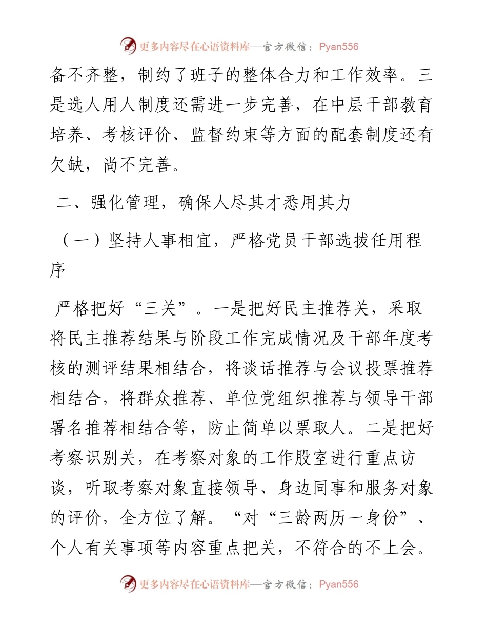 关于干部选拔任用工作汇报材料.docx_第2页