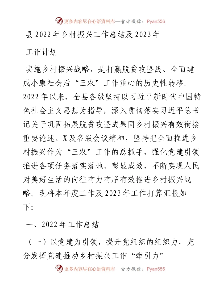 县乡村振兴工作总结及2023年工作计划.docx_第1页