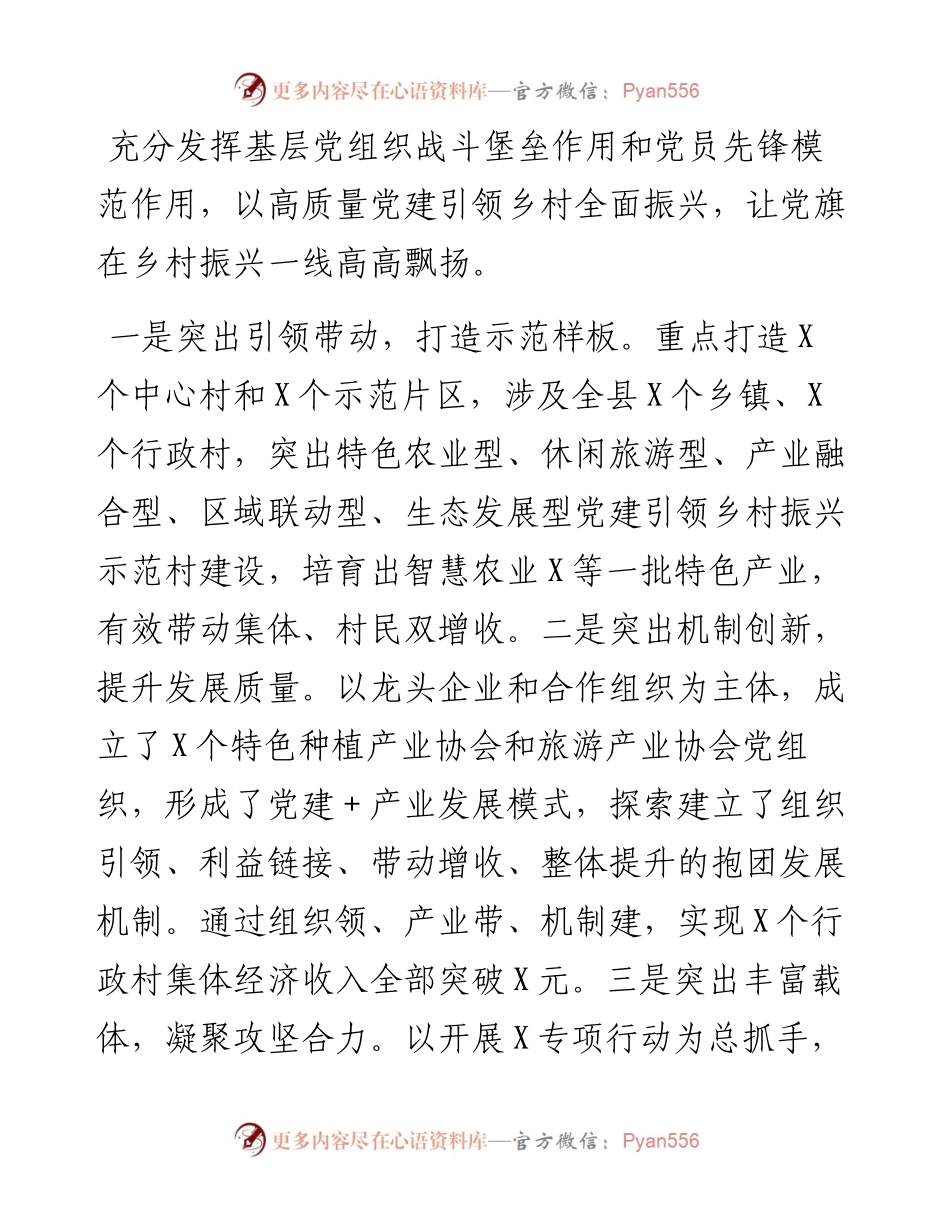 县乡村振兴工作总结及2023年工作计划.docx_第2页