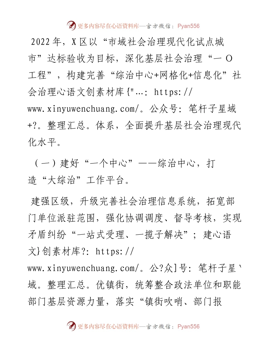 区基层社会治理工作思路.docx_第1页