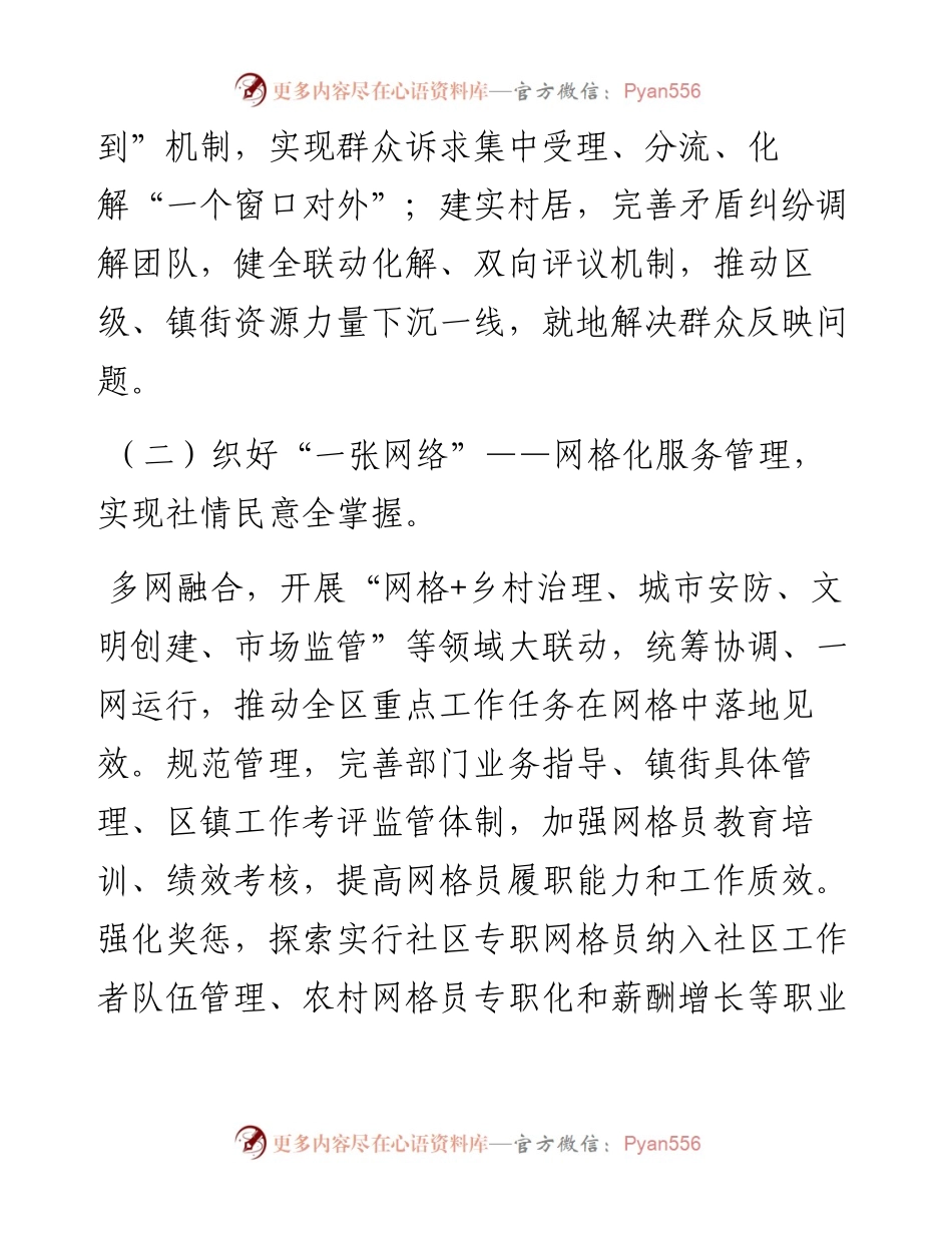 区基层社会治理工作思路.docx_第2页