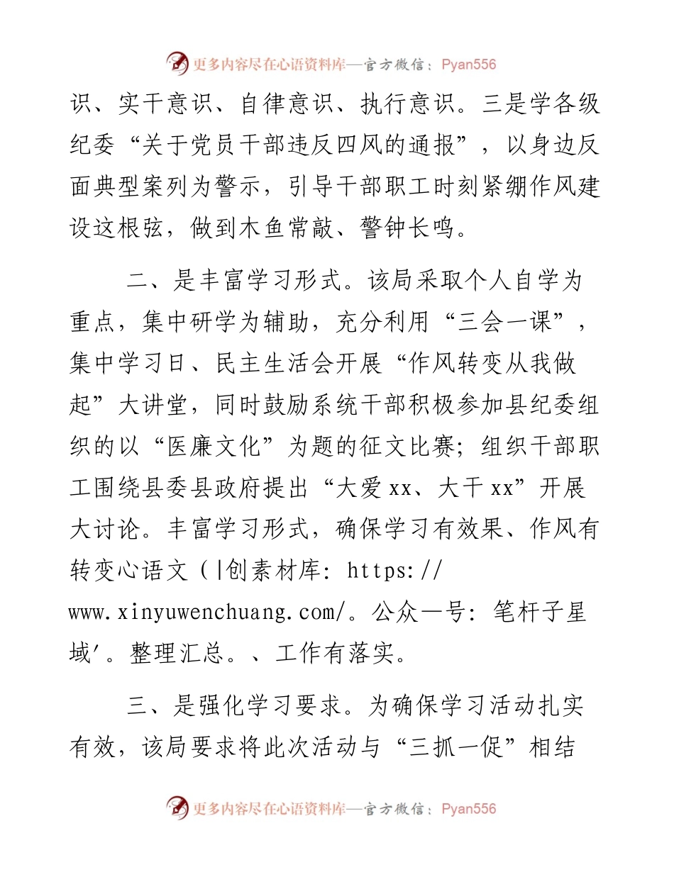 关于党风廉政建设发言材料2篇范文.docx_第2页